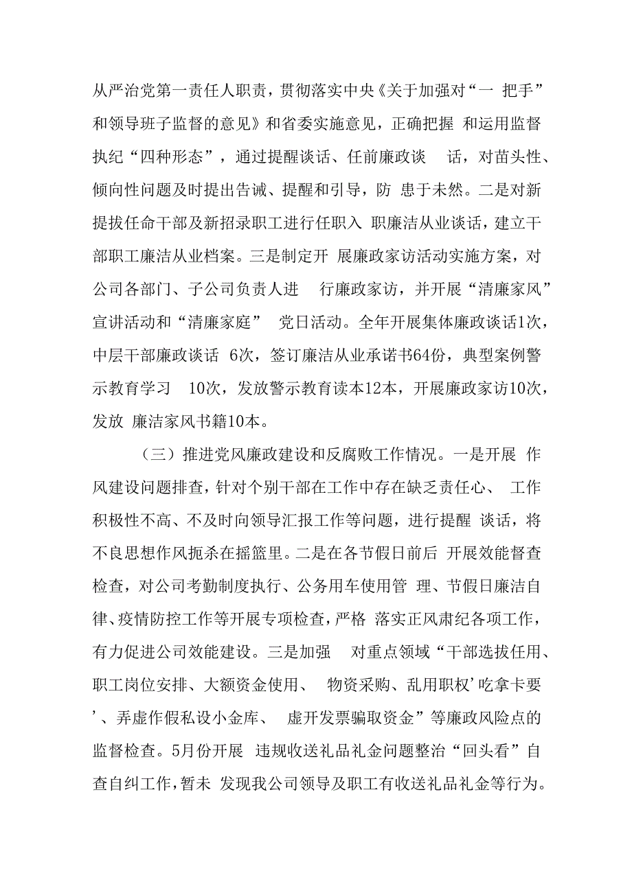 国企党支部书记2023年度推动落实党风廉政建设主体责任述责述廉报告共6篇.docx_第3页