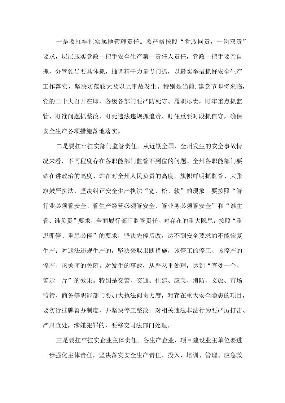 在全州房屋建筑安全隐患专项排查整治暨安全生产大督查反映问题整改工作电视电话会议上的讲话.docx_第2页