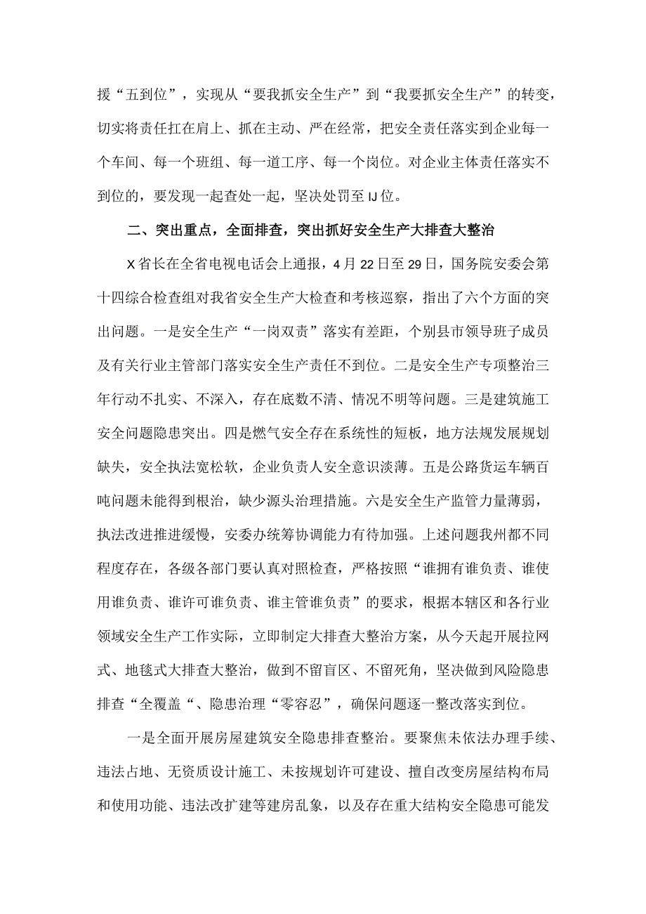 在全州房屋建筑安全隐患专项排查整治暨安全生产大督查反映问题整改工作电视电话会议上的讲话.docx_第3页