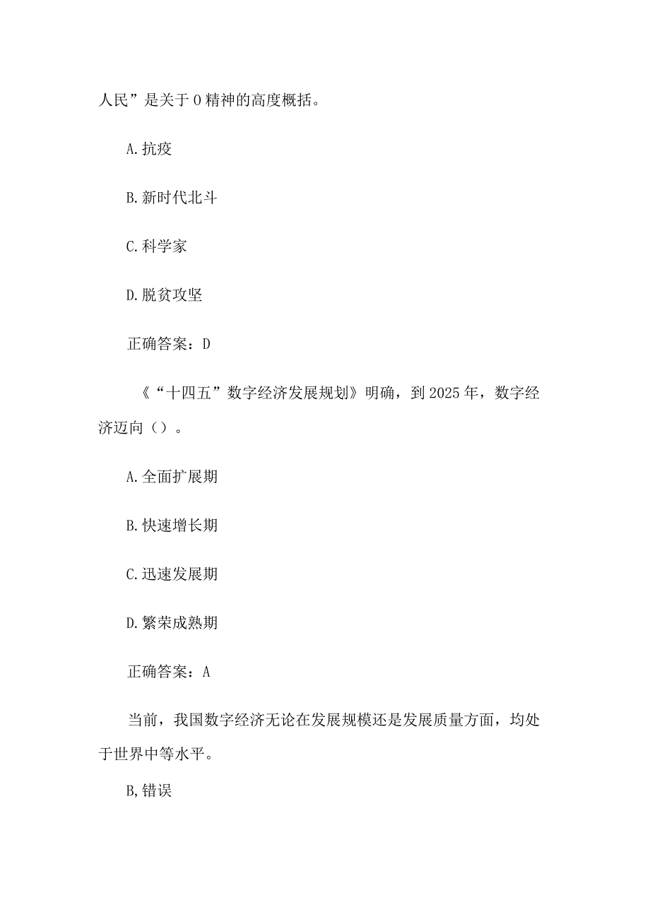 国家开放大学2023春形势与政策形考20道含答案.docx_第3页