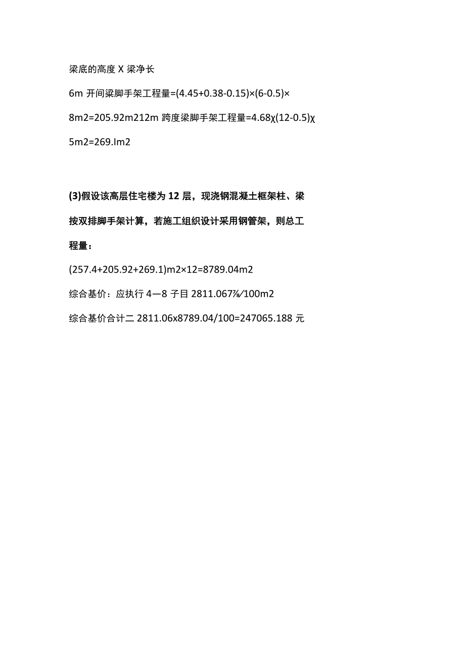 图解脚手架计算全都是实例.docx_第2页