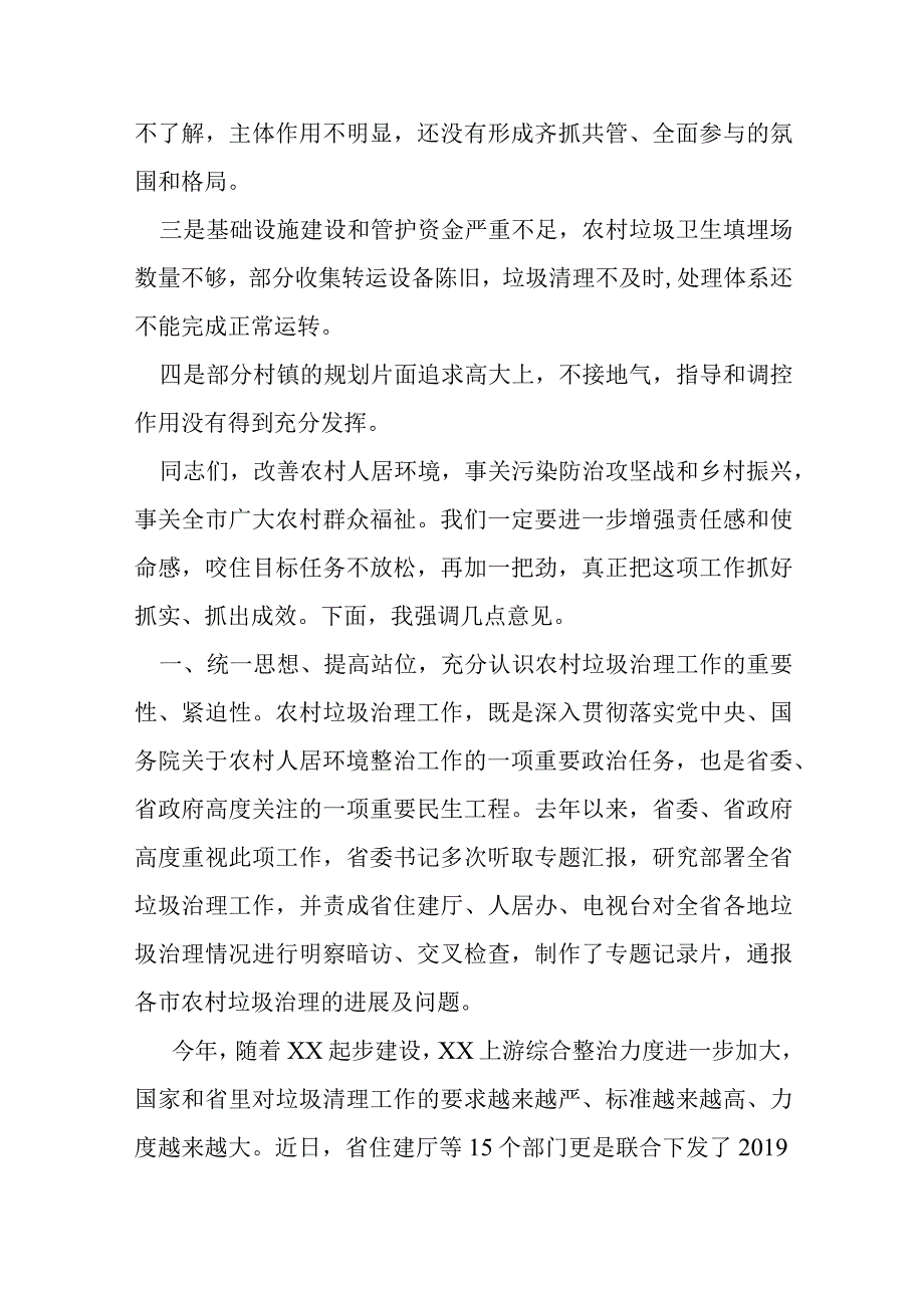 在全市农村垃圾治理调度会上的讲话.docx_第2页