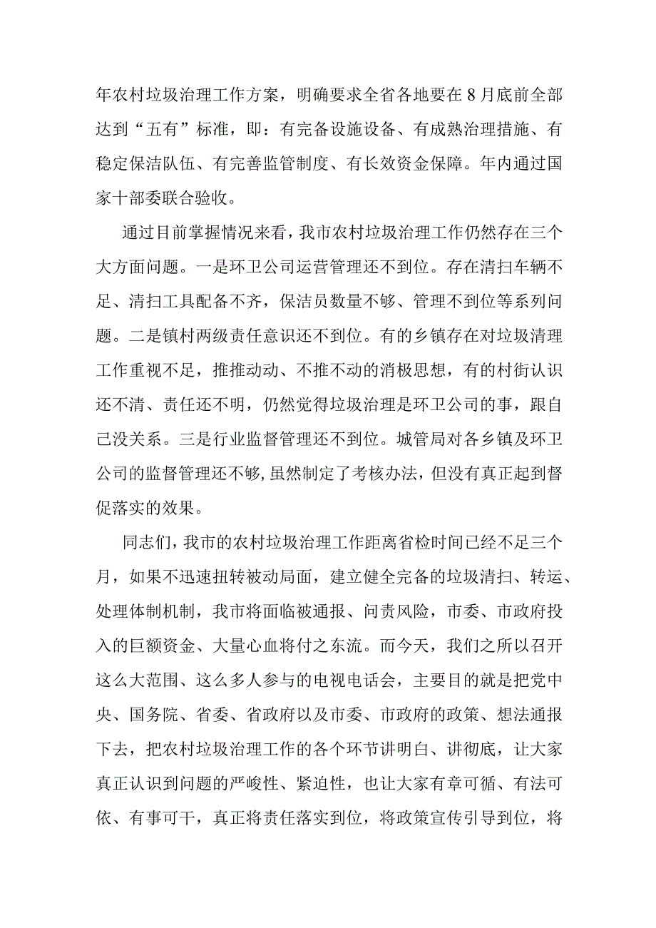 在全市农村垃圾治理调度会上的讲话.docx_第3页