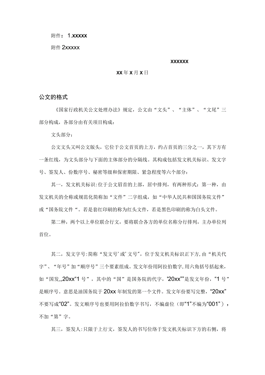 国家机关公文附件写作格式标准.docx_第2页