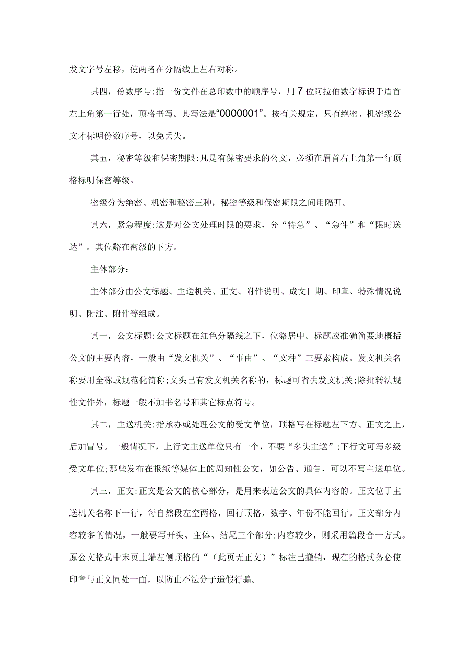 国家机关公文附件写作格式标准.docx_第3页