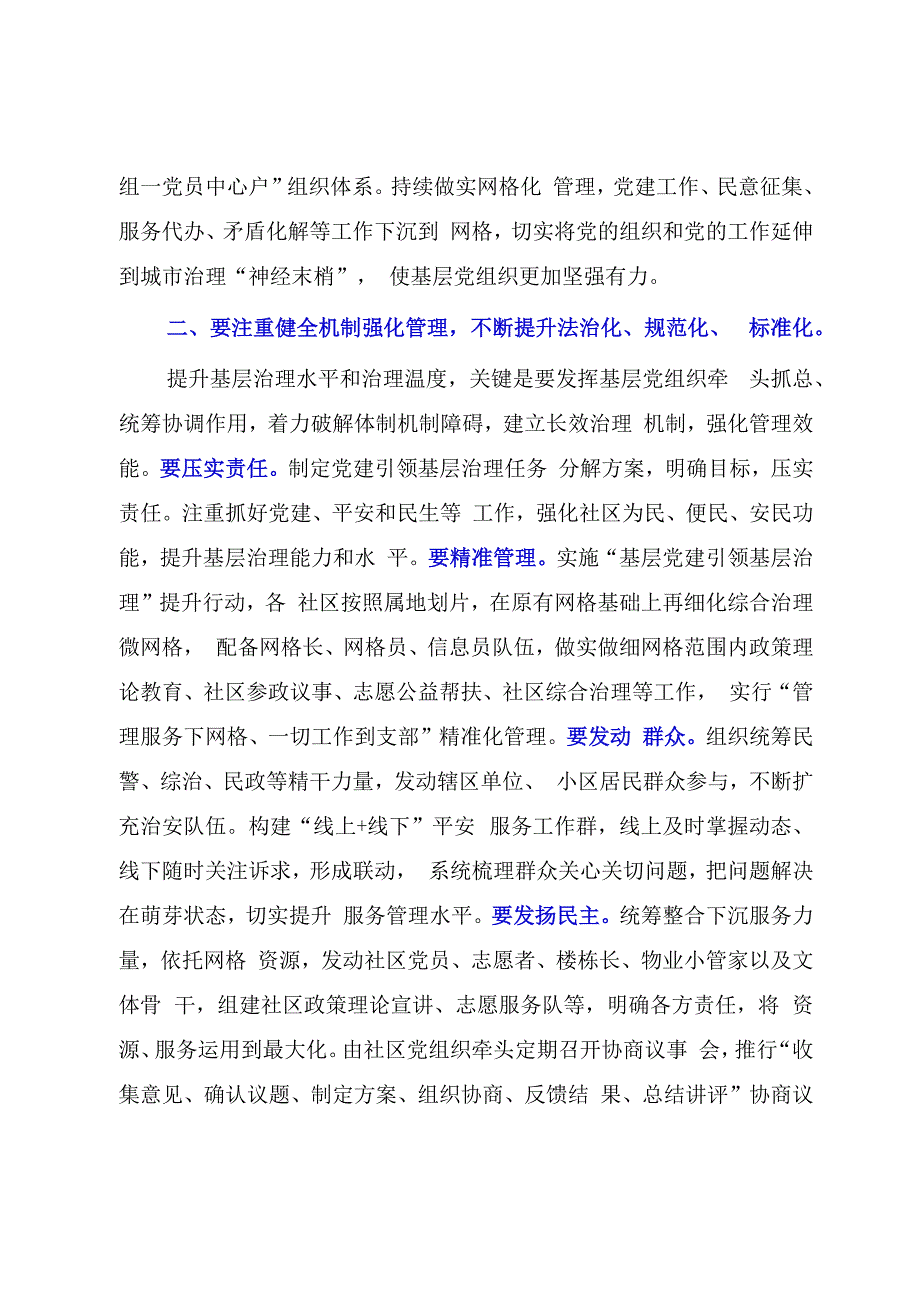 在2023年加强基层治理工作专题会上的讲话模板.docx_第2页