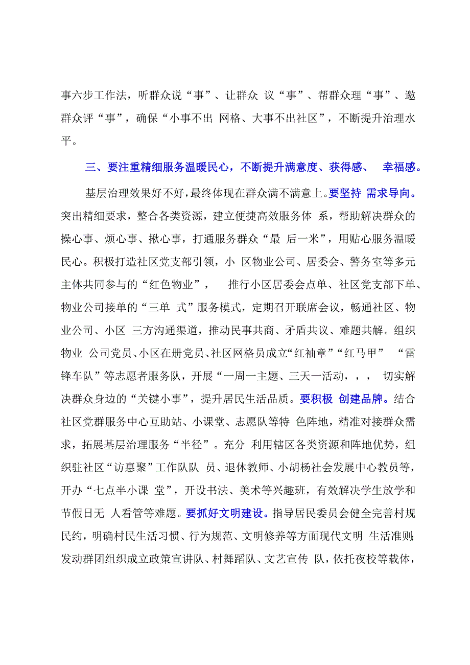 在2023年加强基层治理工作专题会上的讲话模板.docx_第3页