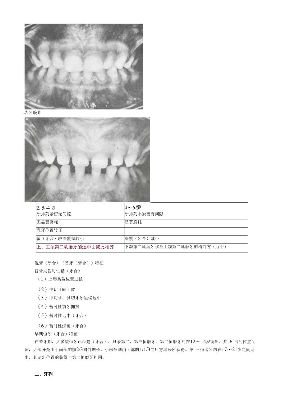 口腔解剖生理学牙合与颌位.docx_第3页