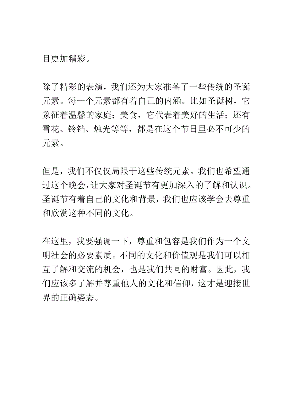 圣诞晚会演讲稿精选.docx_第2页