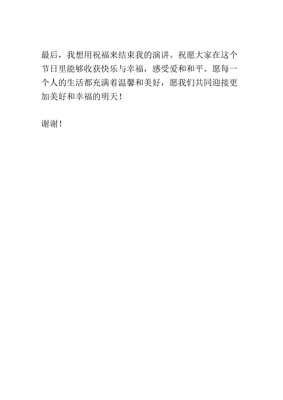 圣诞晚会演讲稿精选.docx_第3页