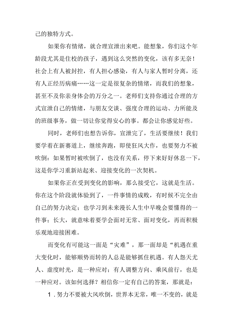 国旗下讲话《努力面对每一场大风雨》.docx_第2页