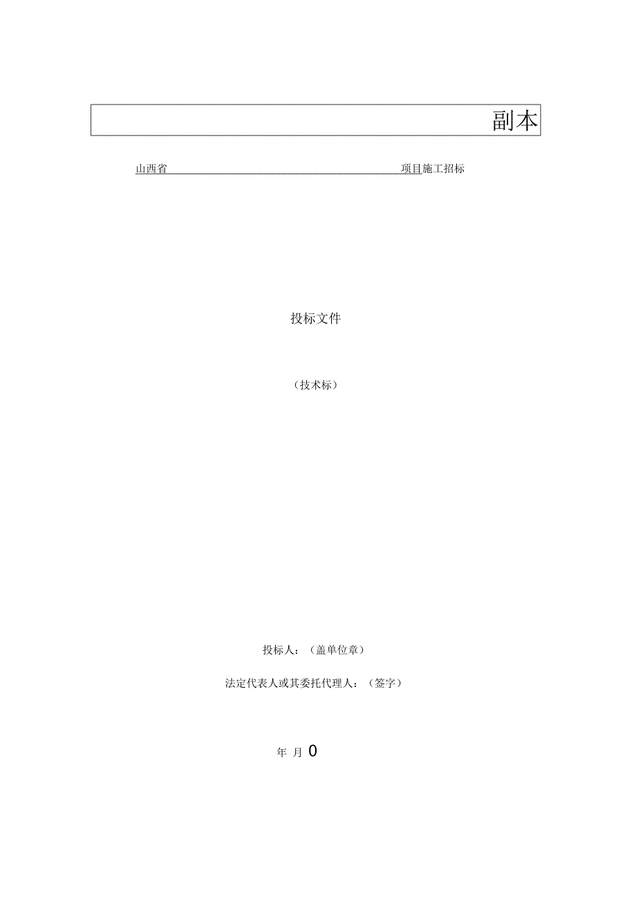 园林绿化施工组织设计技术标.docx_第1页