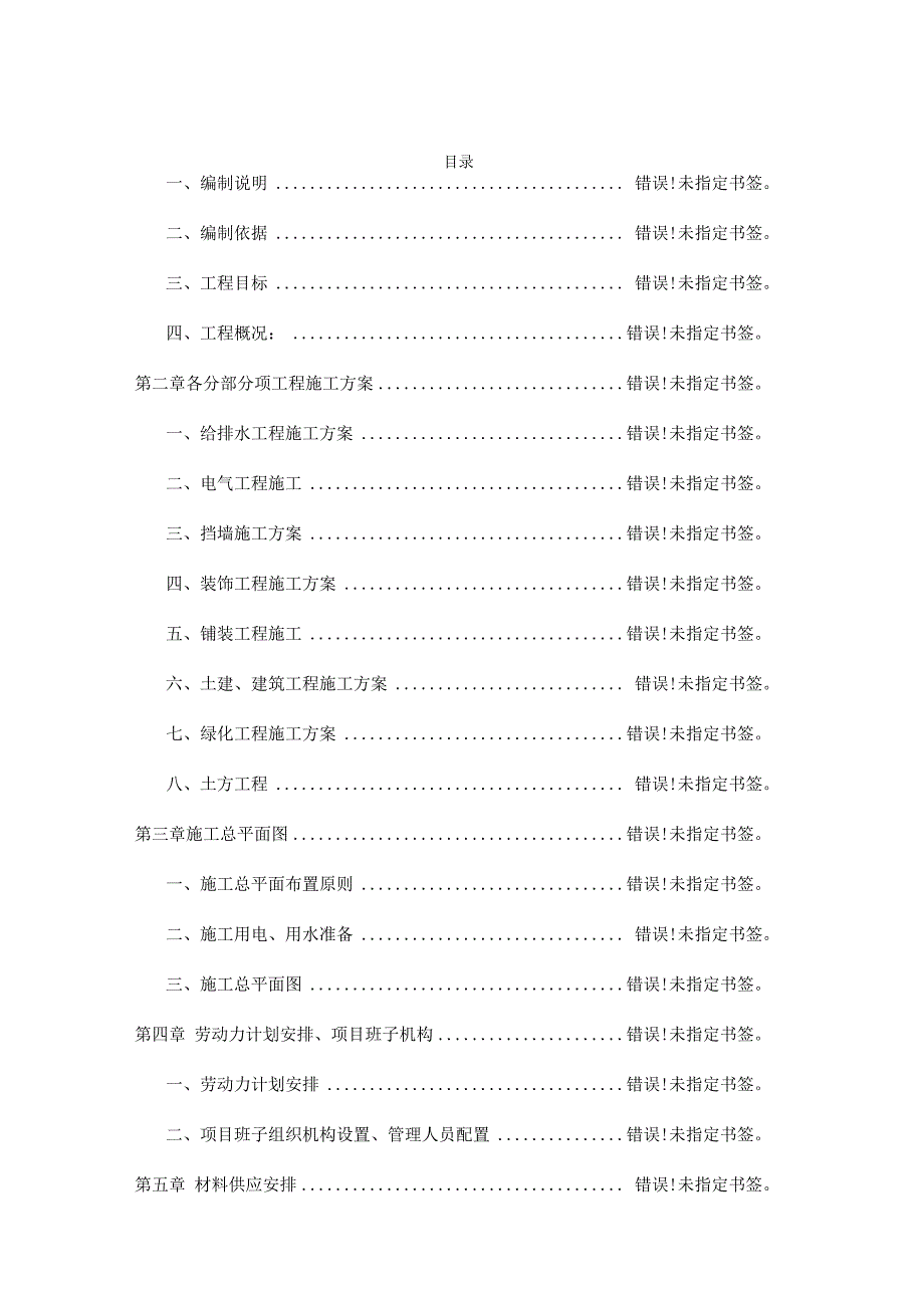 园林绿化施工组织设计技术标.docx_第2页