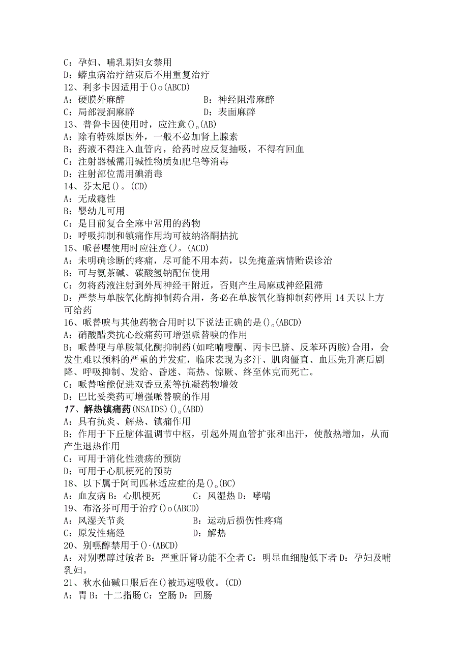 国家基本药物竞赛复习题（选择）.docx_第2页