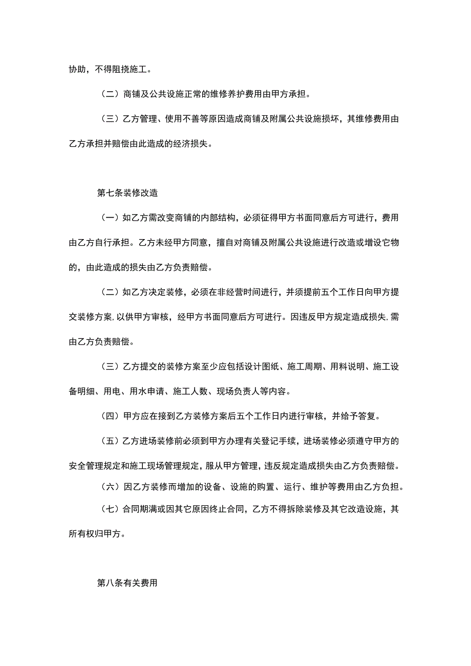 合伙经营汽车改装店协议书范本2份.docx_第3页