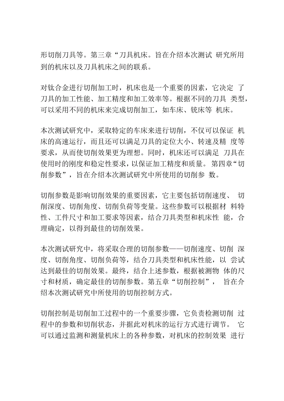 国产刀具和进口刀具切削钛合金的测试研究.docx_第3页