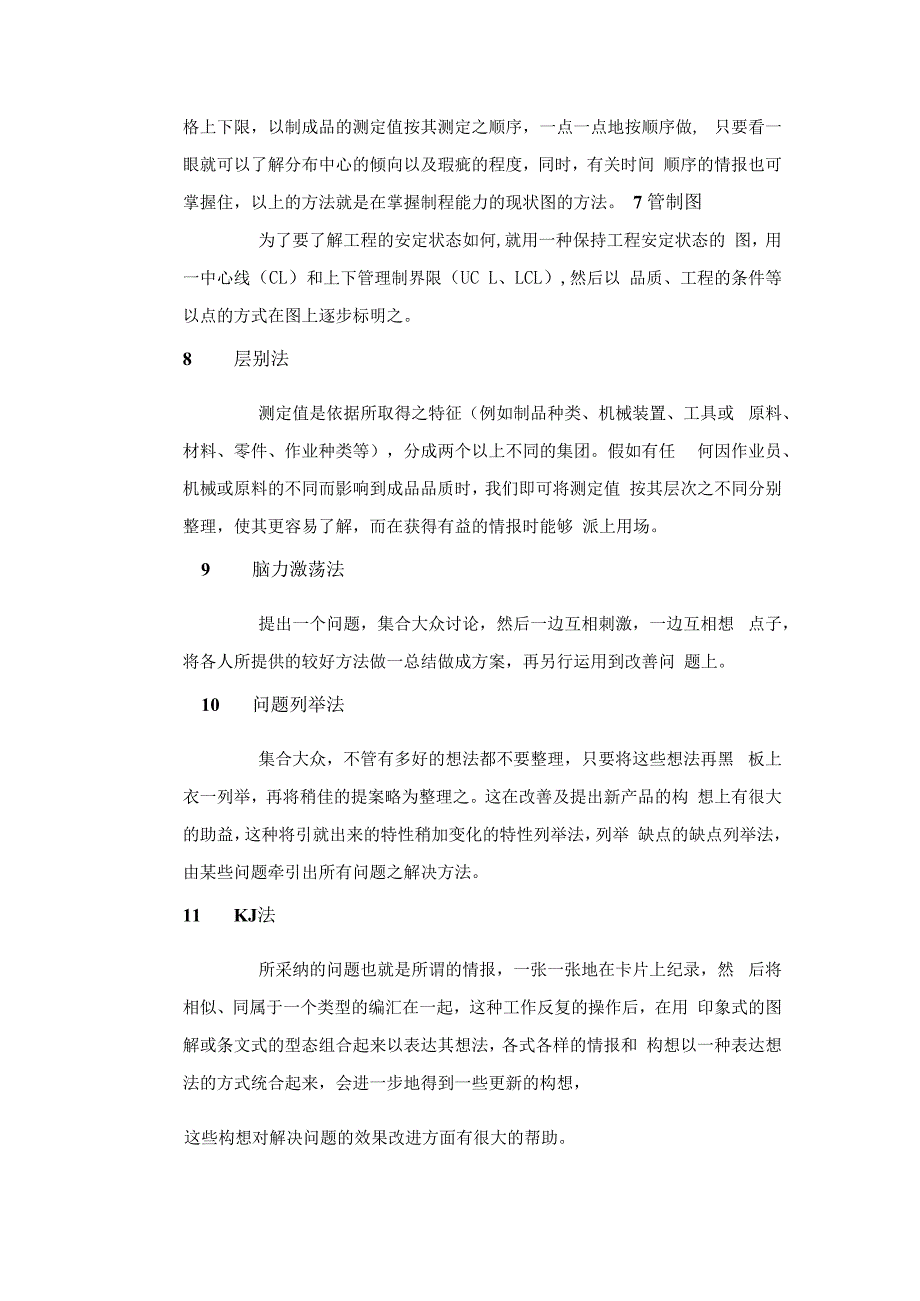 品管常用27种手法简介.docx_第2页