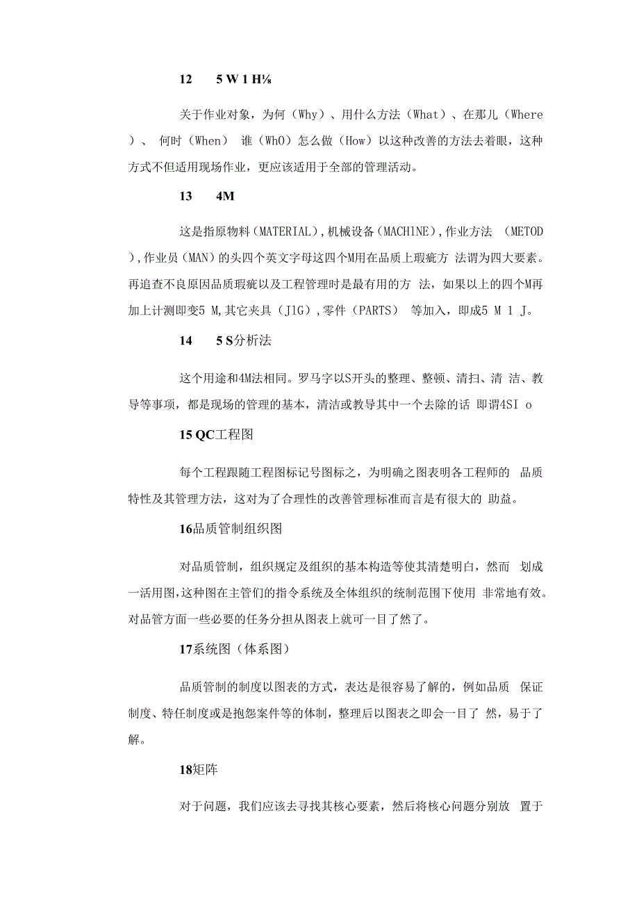 品管常用27种手法简介.docx_第3页