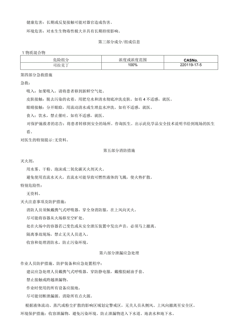 司拉克丁安全技术说明书MSDS.docx_第2页