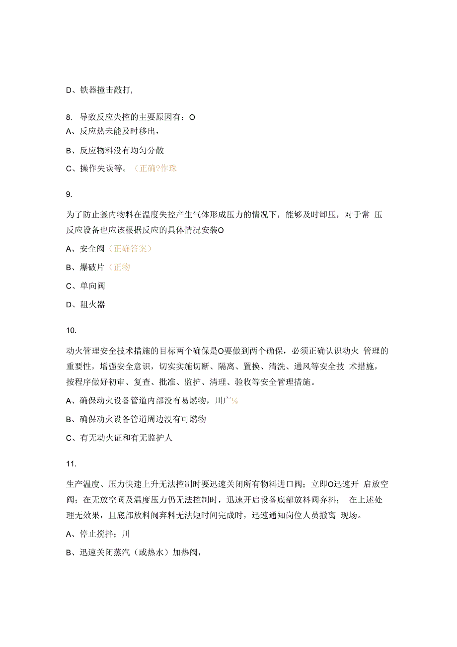 反应釜安全隐患培训考题.docx_第3页