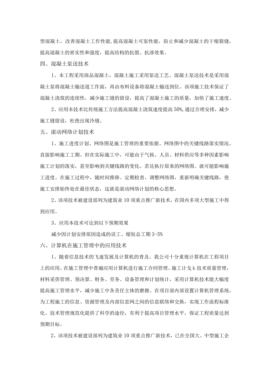 四新和节能技术在工程中的应用.docx_第2页