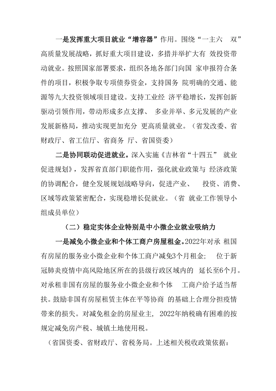 吉林省进一步促进就业若干政策措施.docx_第2页