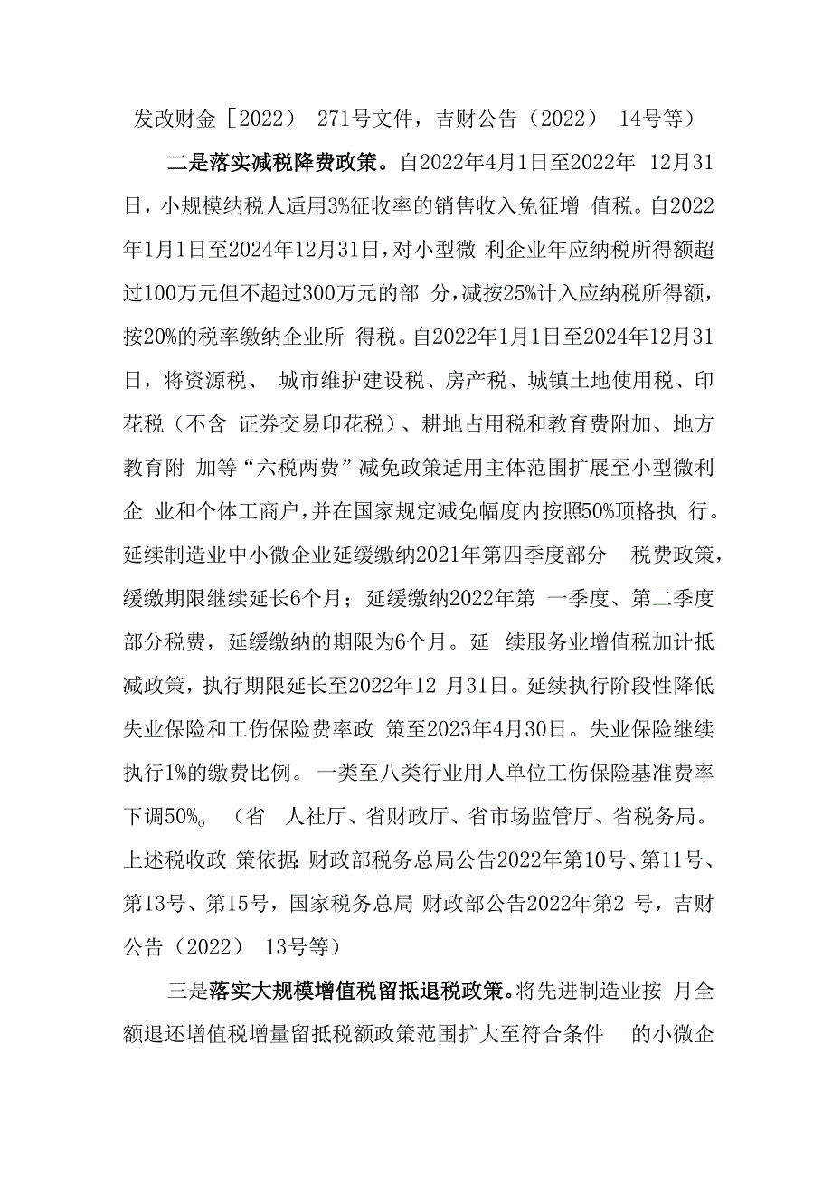 吉林省进一步促进就业若干政策措施.docx_第3页