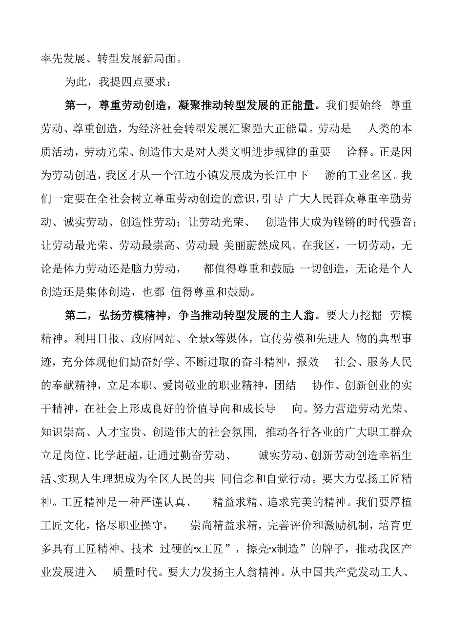 在五一劳动节劳动模范座谈爱岗敬业好青年表彰大会上的讲话（全区市会议）.docx_第2页