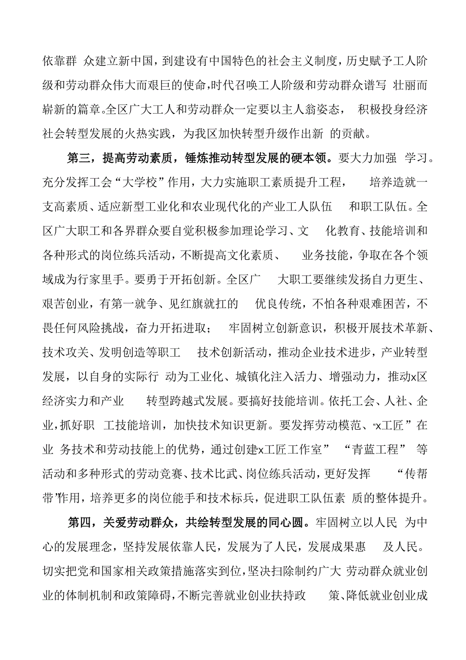 在五一劳动节劳动模范座谈爱岗敬业好青年表彰大会上的讲话（全区市会议）.docx_第3页