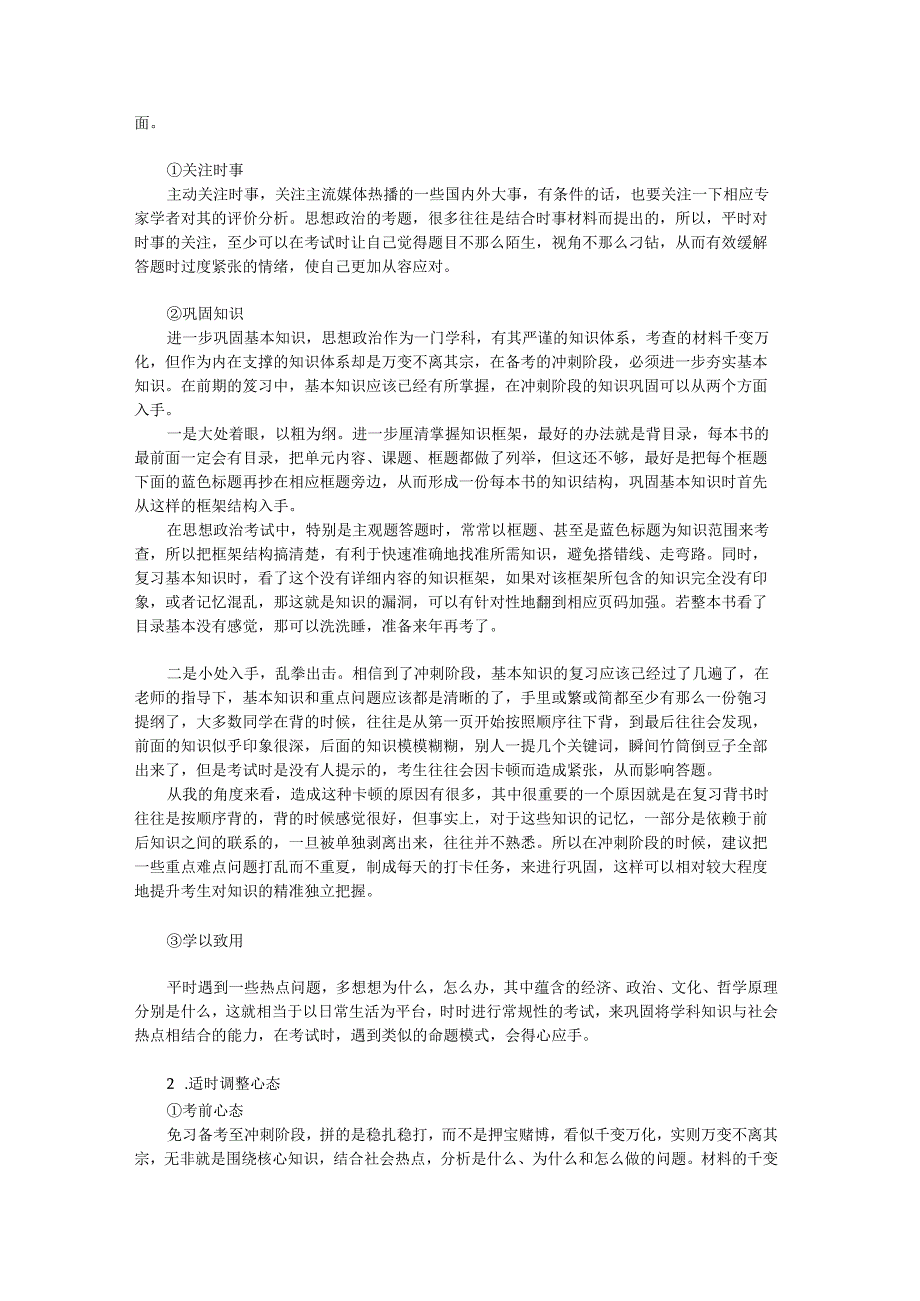 各学科考试规范及常见问题应对之三（史地政）.docx_第3页