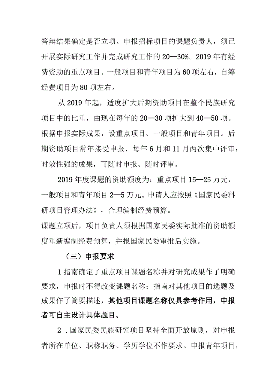 国家民委民族研究项目2019年度课题申报指南.docx_第2页