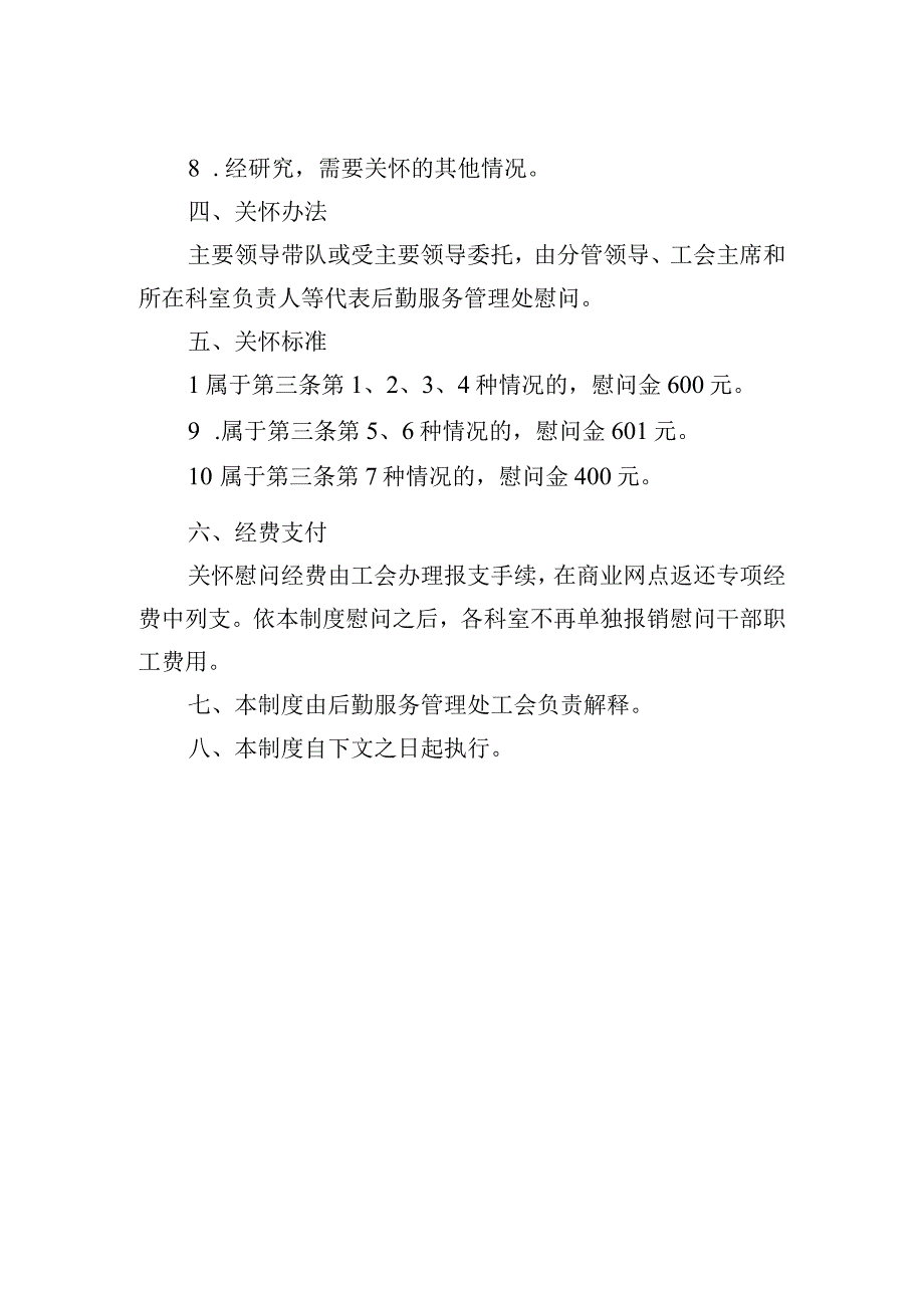 后勤干部职工关怀制度.docx_第2页