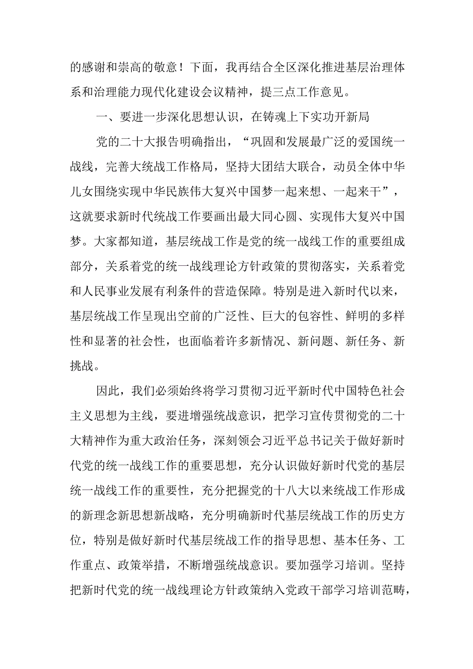 在2023年全区乡镇统战工作交流座谈会上的讲话.docx_第2页