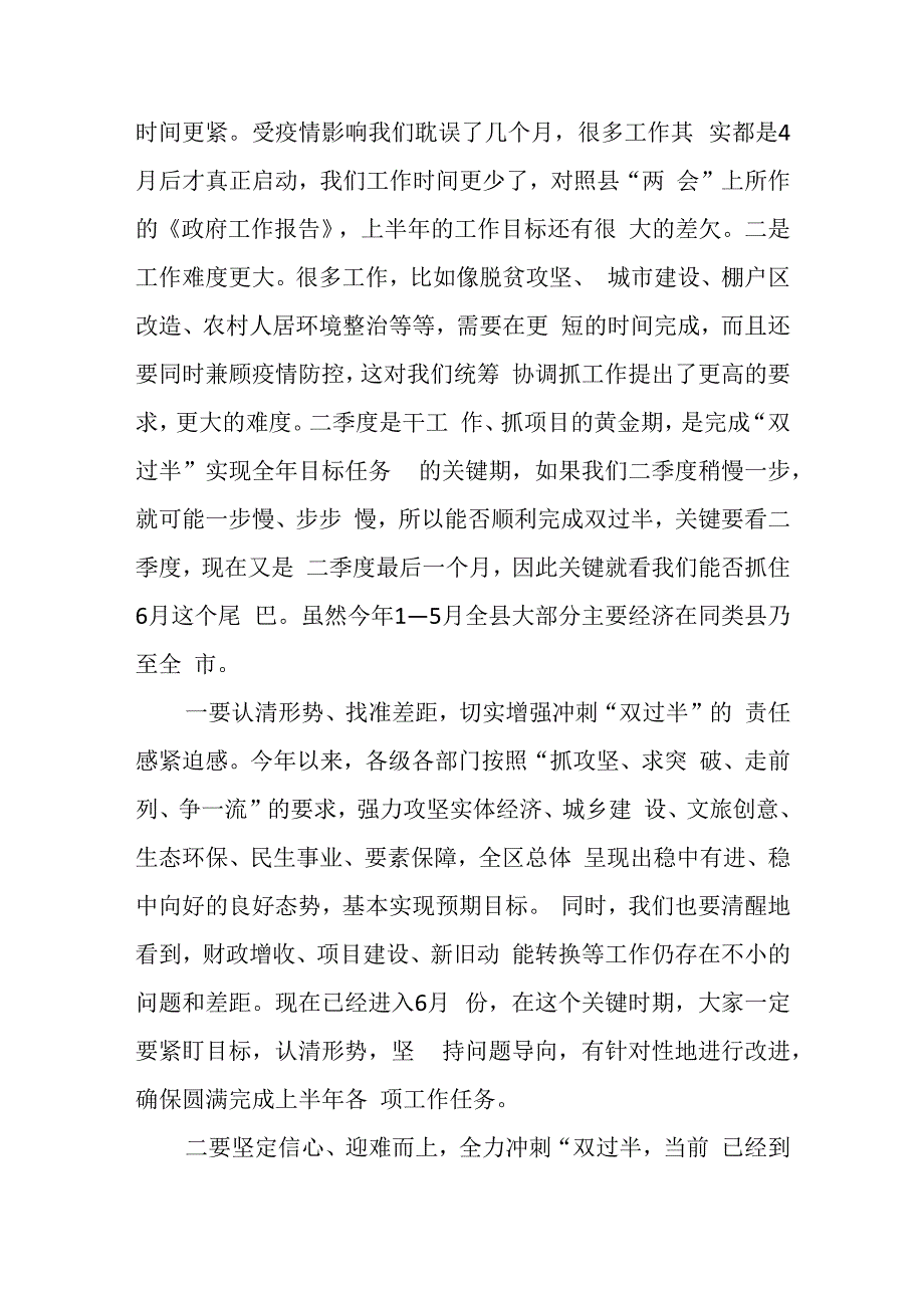 在二季度全县经济运行调度会上的主持讲话.docx_第2页