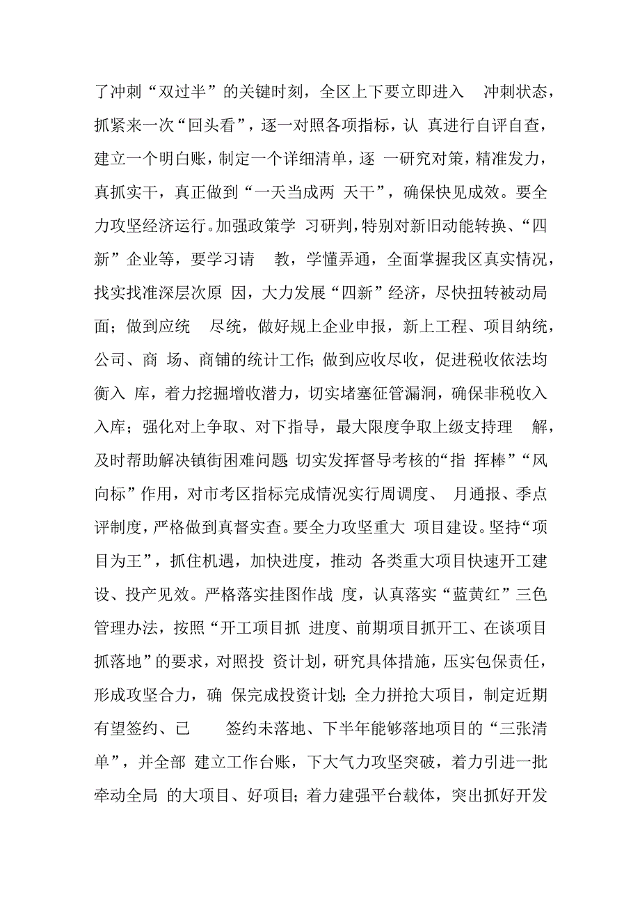 在二季度全县经济运行调度会上的主持讲话.docx_第3页