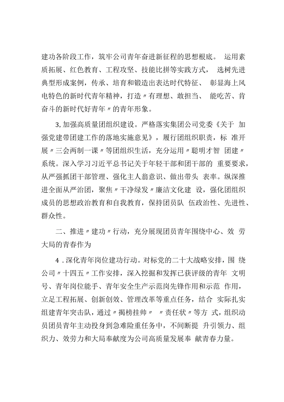 国有企业2023年团青工作要点计划.docx_第2页