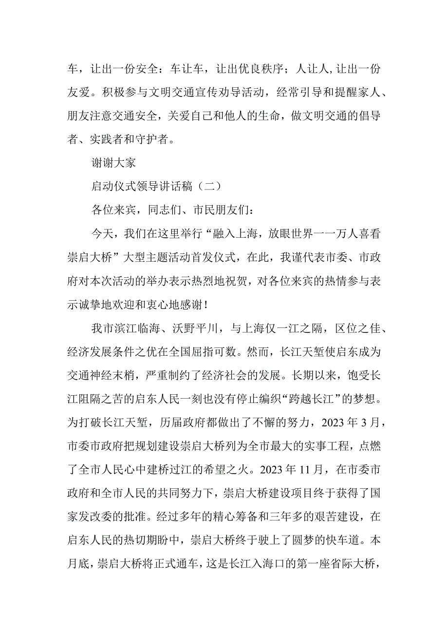 启动仪式领导讲话稿汇编.docx_第3页