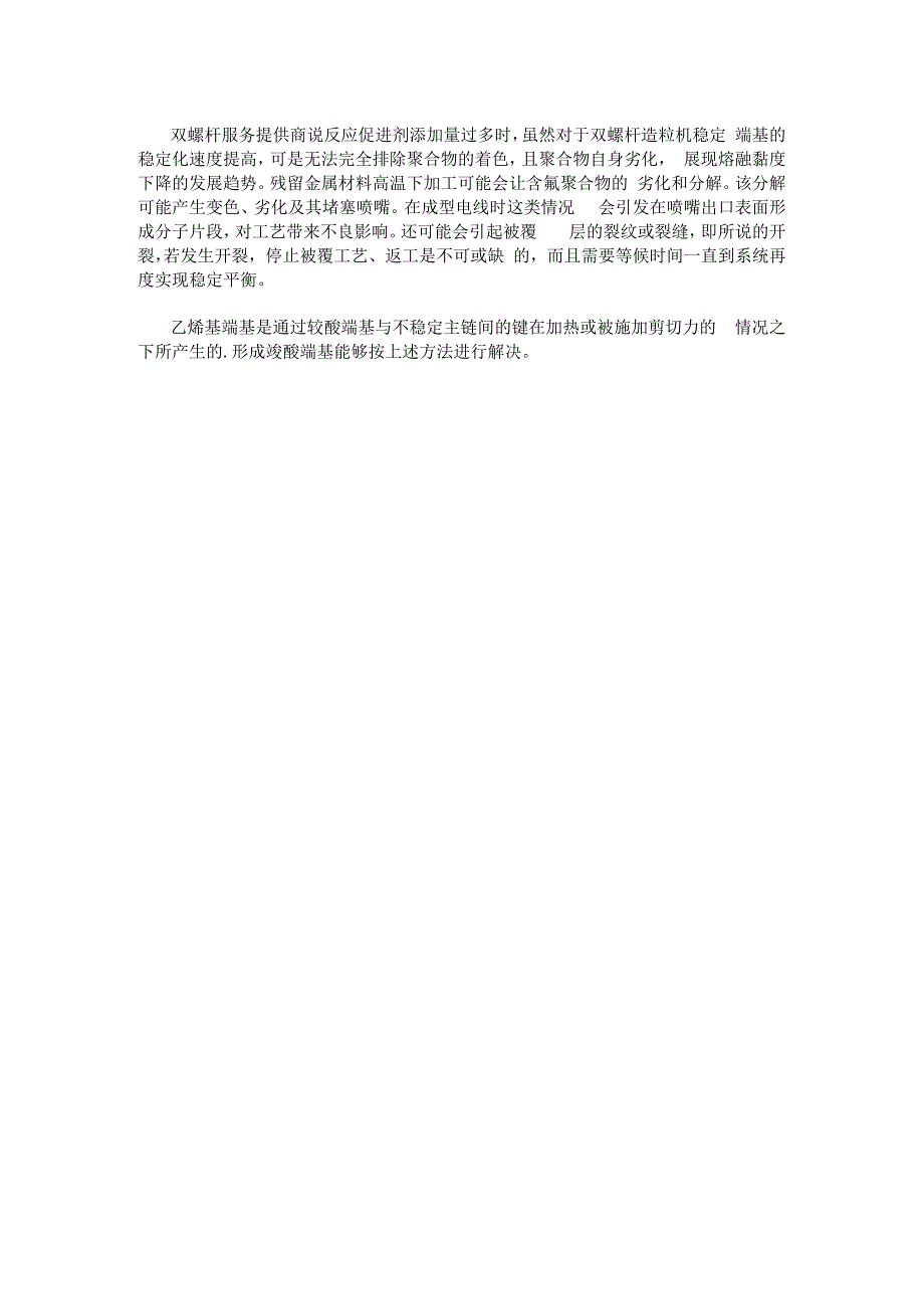 双螺杆造粒机端基基本原理.docx_第2页