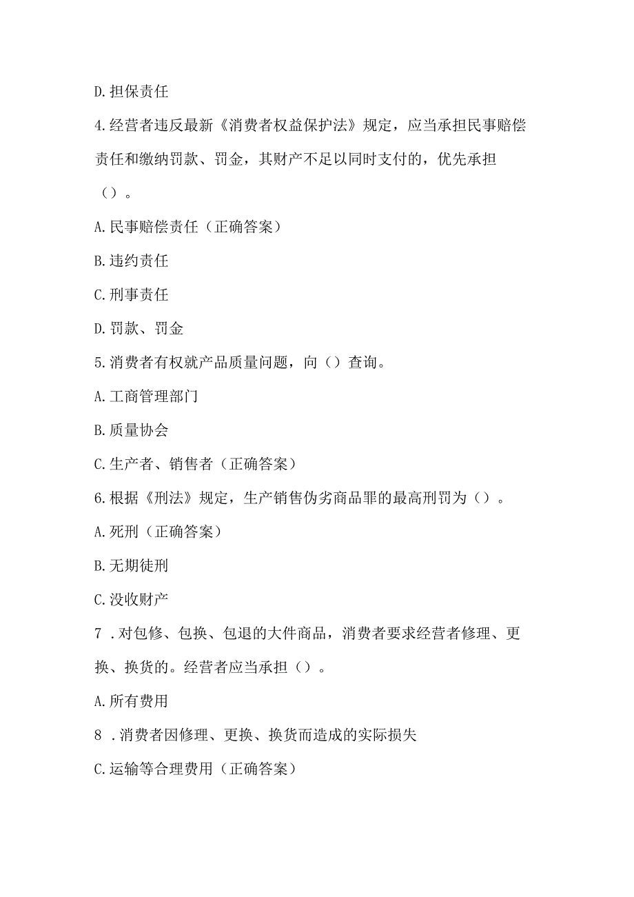 国际消费者权益日315知识竞赛试题及答案.docx_第2页