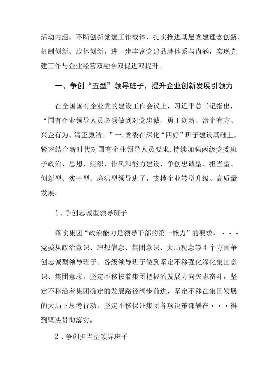 国企党建经验交流——以党建品牌创建引领开创党建工作新格局.docx_第2页