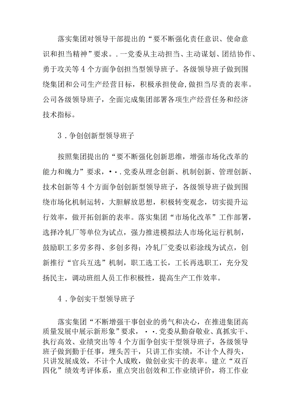 国企党建经验交流——以党建品牌创建引领开创党建工作新格局.docx_第3页