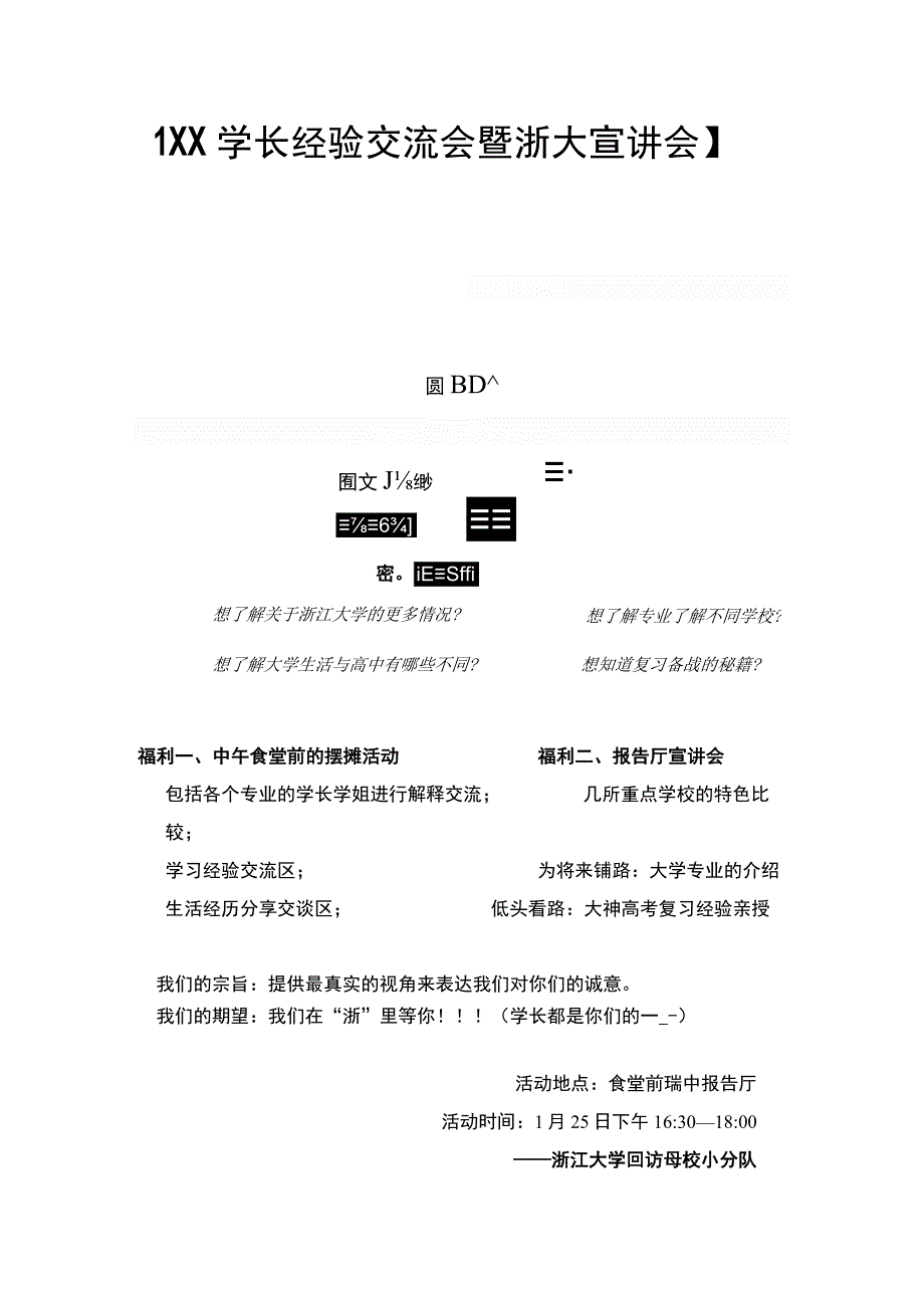 回访宣传单.docx_第1页