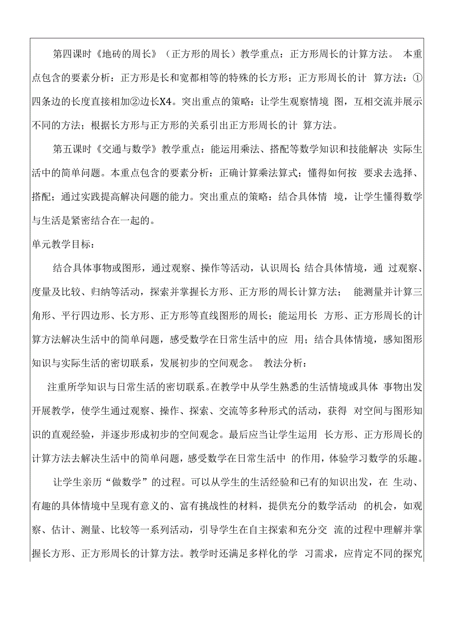 周长集体备课.docx_第2页