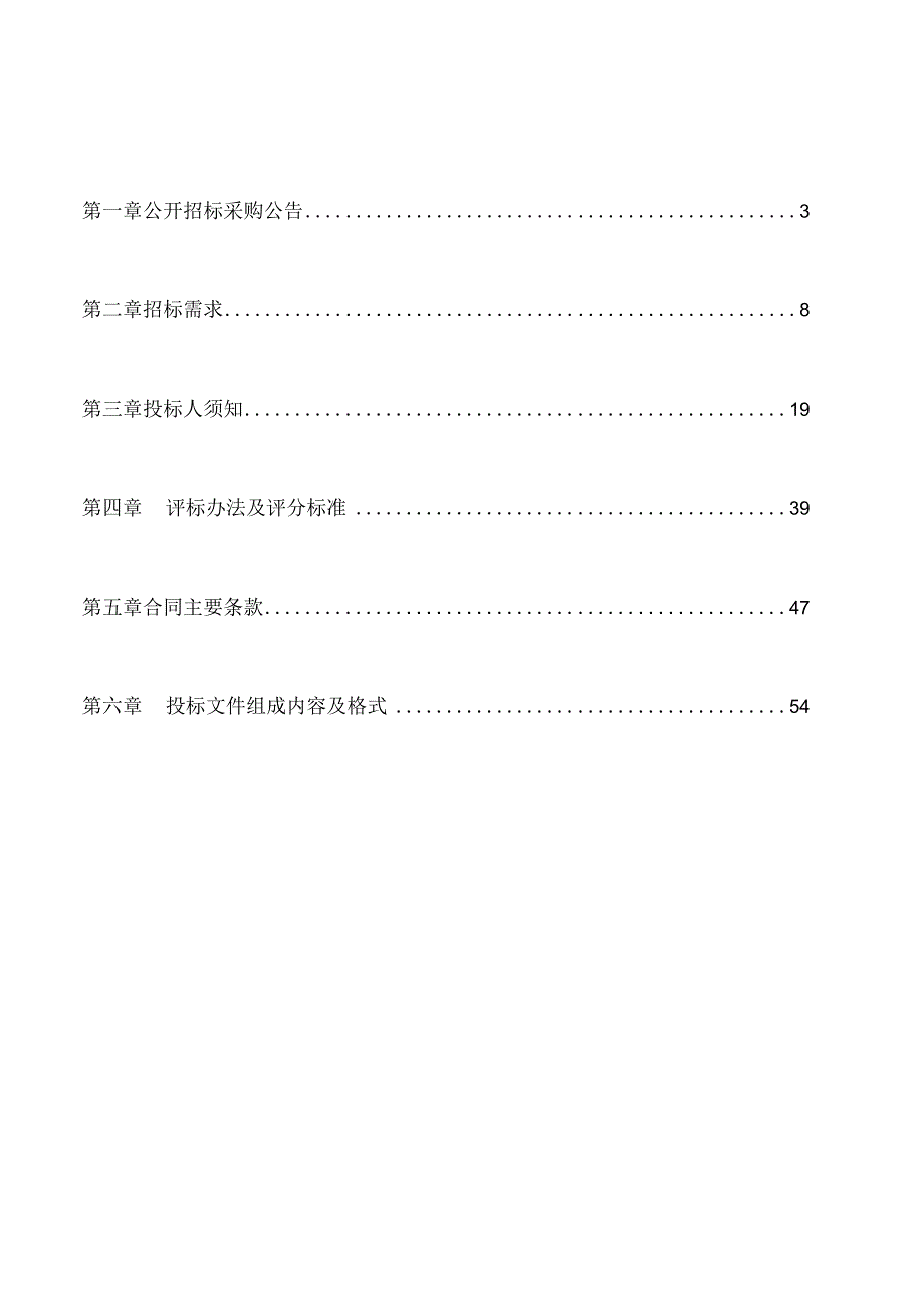 图书馆2023年民生实事马生书屋建设项目设备采购项目招标文件.docx_第2页