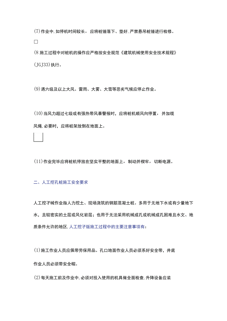 各类桩基施工安全要点.docx_第2页