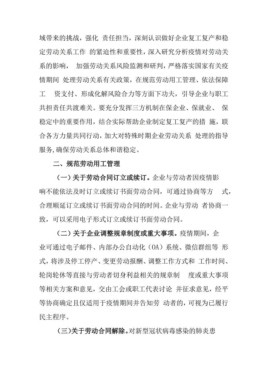 吉林省关于做好当前稳定劳动关系有关工作的指导意见.docx_第2页