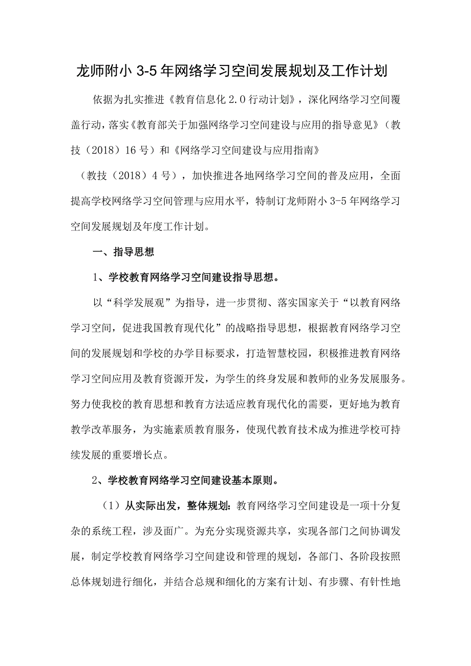 发展智慧教育规划及年度工作计划.docx_第1页