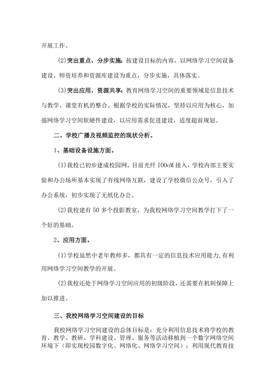 发展智慧教育规划及年度工作计划.docx_第2页