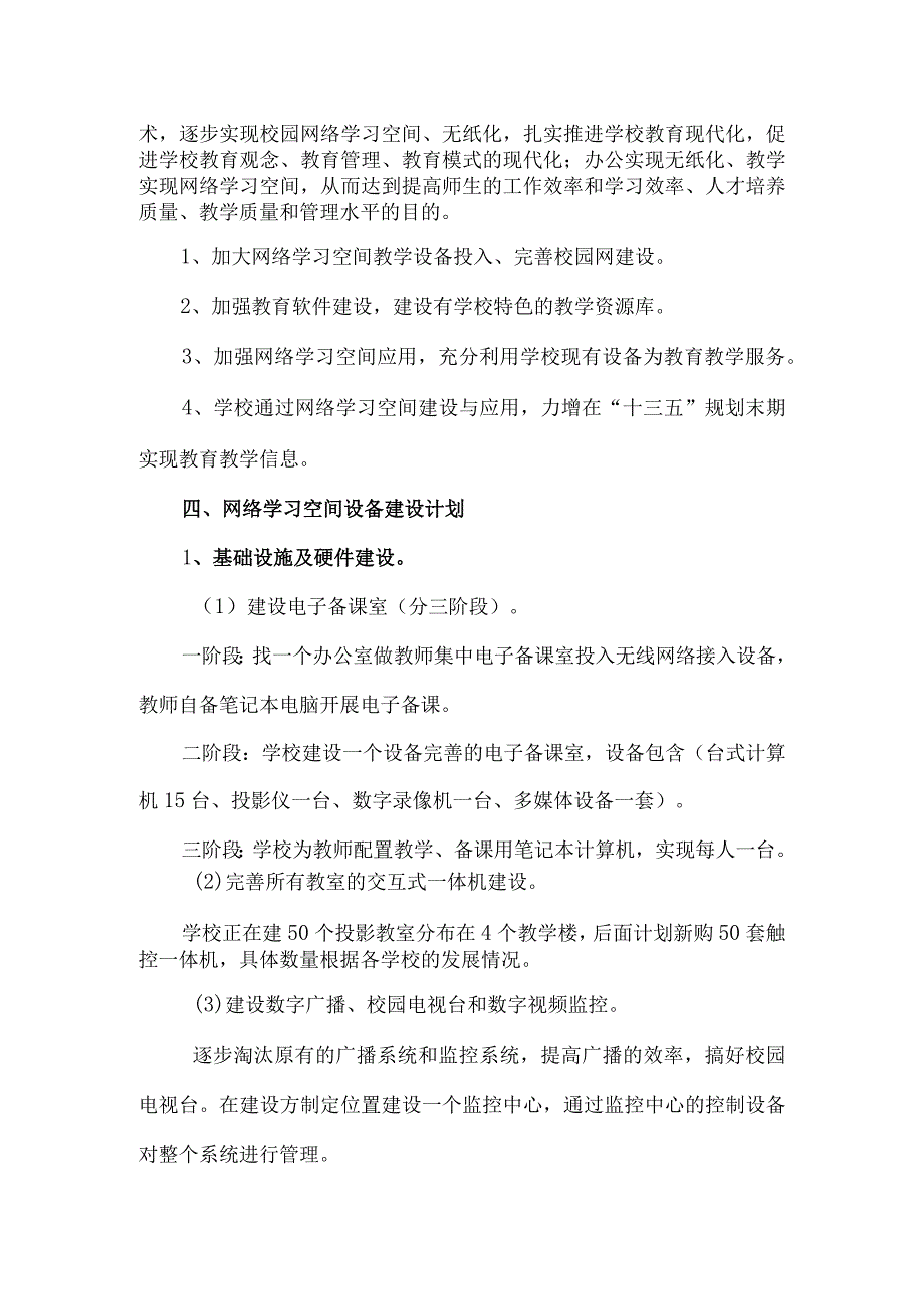 发展智慧教育规划及年度工作计划.docx_第3页