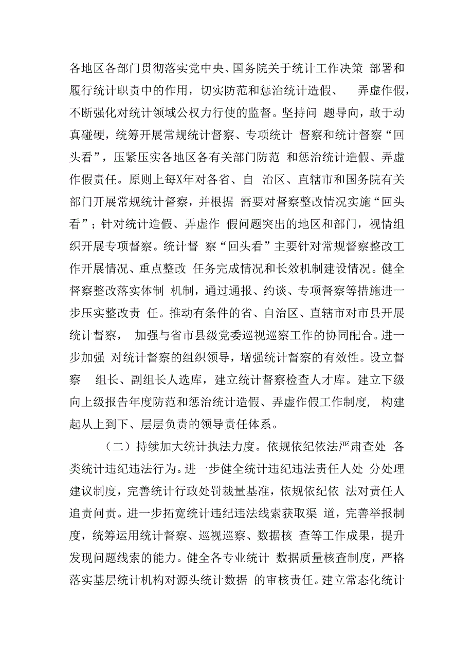 发挥统计监督职能主题材料汇编（4篇）.docx_第3页